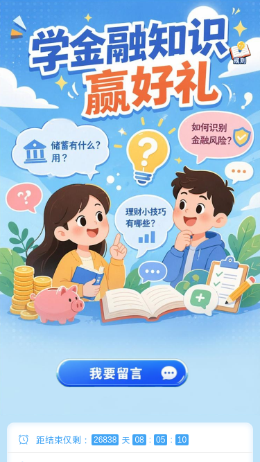 学金融知识