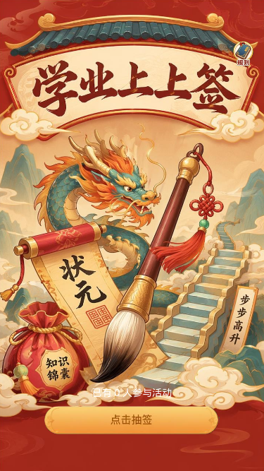 学业上上签