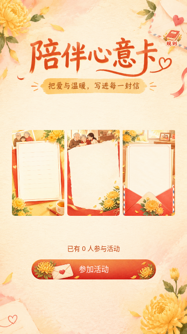 陪伴心意卡