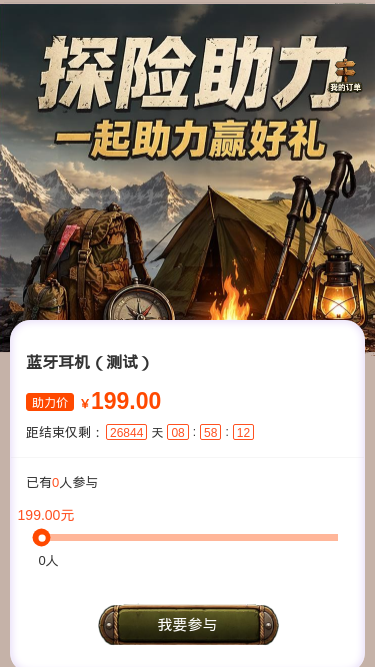 探险助力