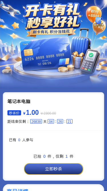 开卡有礼