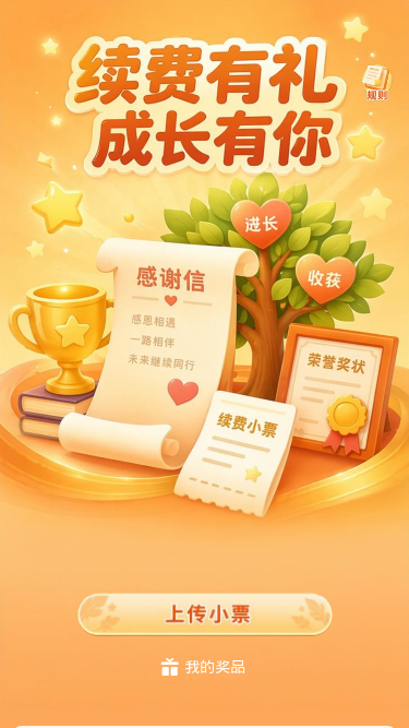 续费有礼
