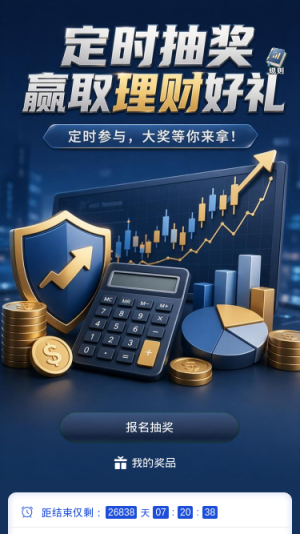 定时抽奖