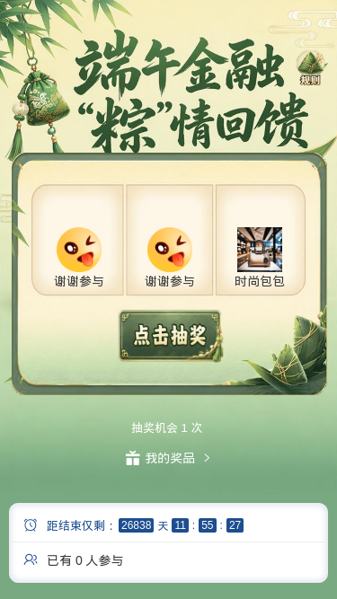 端午金融粽情回馈