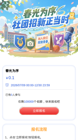 春光为序