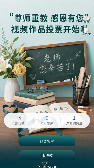 感恩教师节