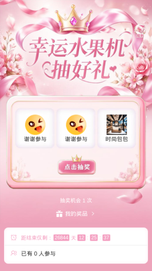 幸运水果机