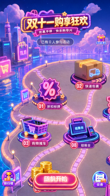 霓虹夜市