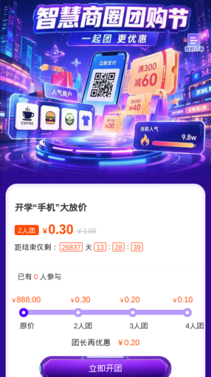 智慧商圈团购节