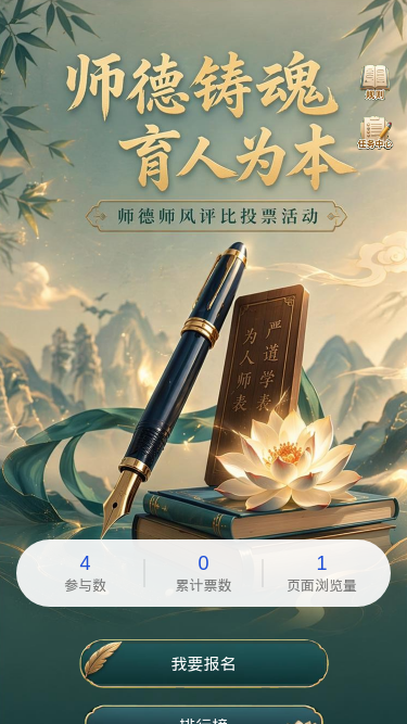师德铸魂