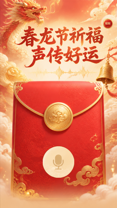 春龙节祈福