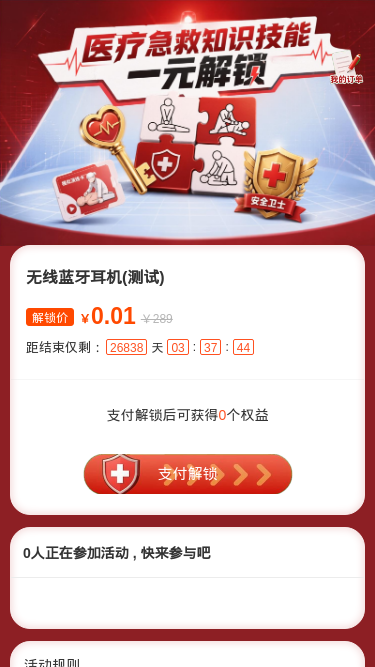 急救技能解锁