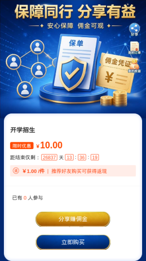 保障同行