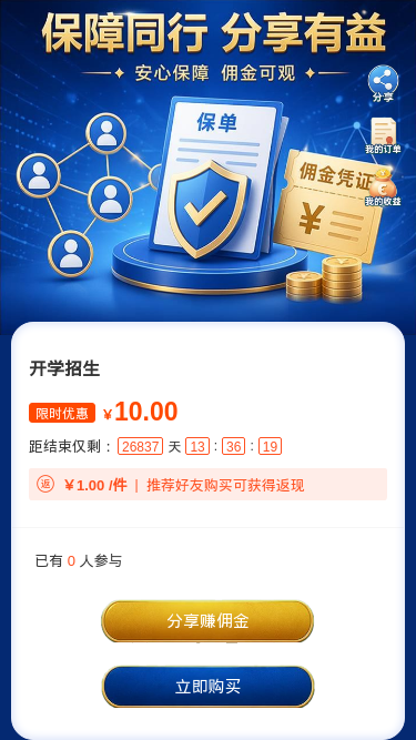 保障同行