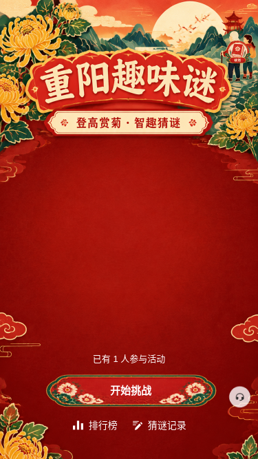重阳趣味谜