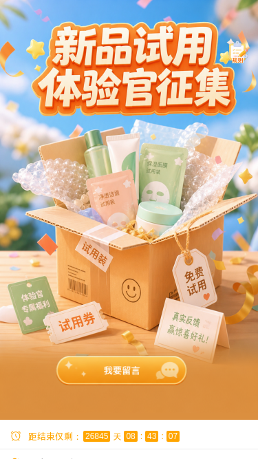新品试用征集