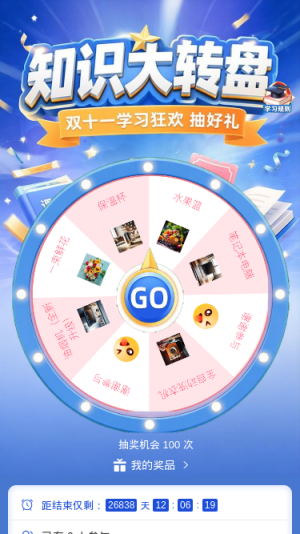 知识大转盘