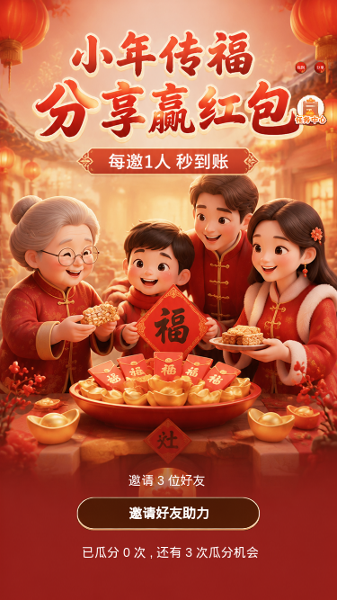 小年传福