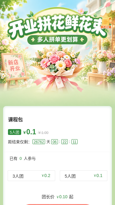 开业拼花鲜花束