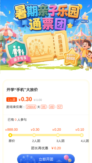 暑期亲子乐园
