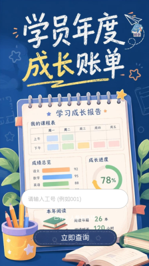 学员年度成长账单