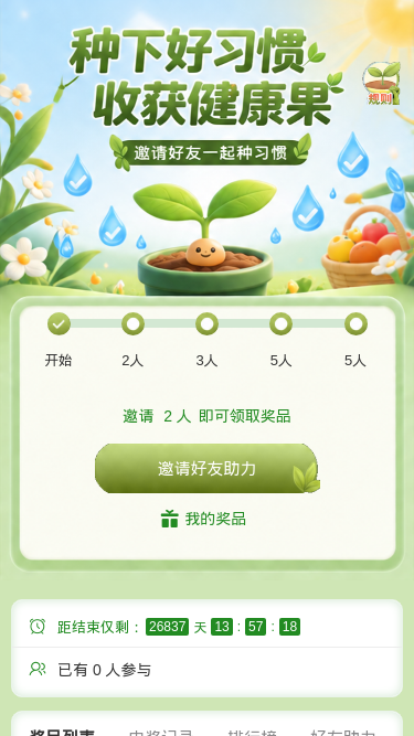 种下好习惯