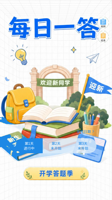每日一答