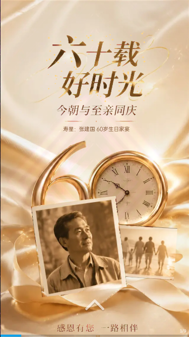 六十岁生日家宴请柬