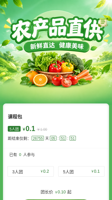 农产品直供