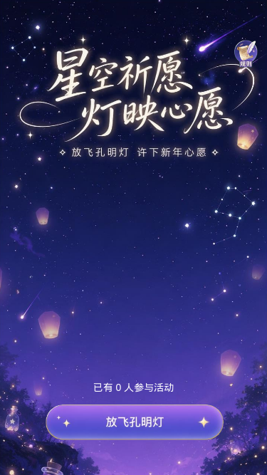 星空祈愿
