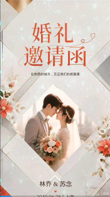 城市新篇章·现代婚礼邀请