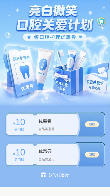 亮白微笑计划