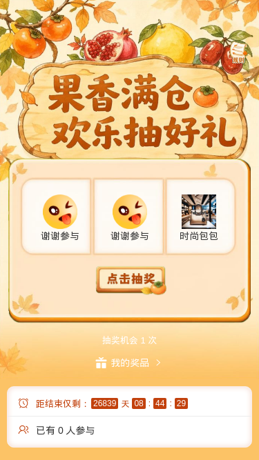 果香满仓