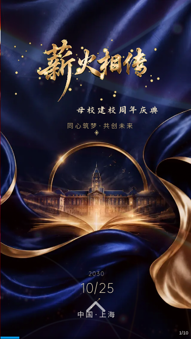 深蓝缎彩大学周年庆典邀请函