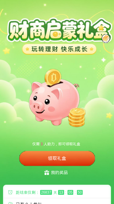 财商启蒙礼盒