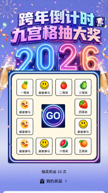 跨年倒计时
