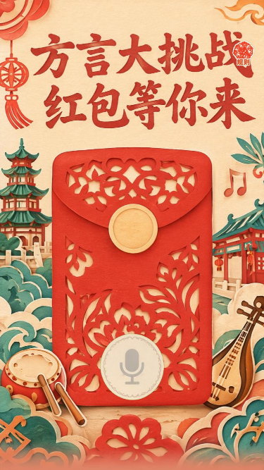 方言大挑战