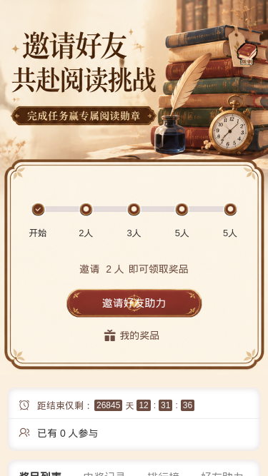 阅读挑战