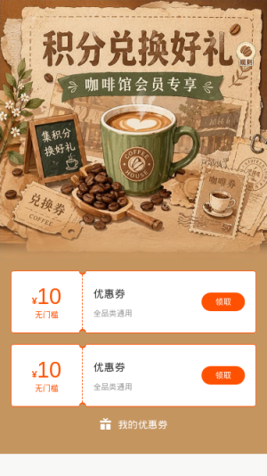 积分兑好礼