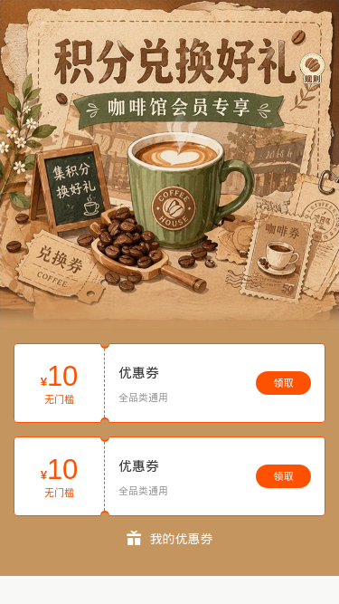 积分兑好礼