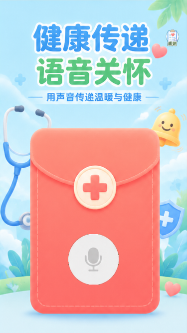 健康传递