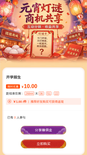 元宵灯谜商机共享