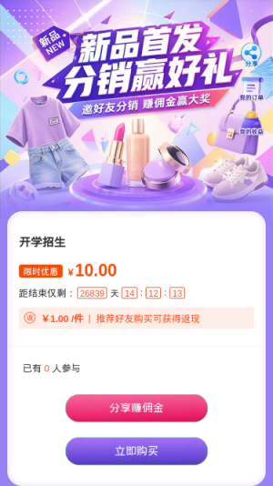 新品首发分销好礼