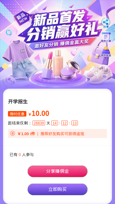 新品首发分销好礼