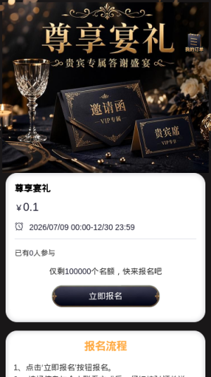 尊享宴礼