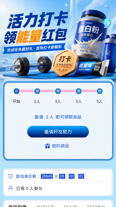 活力打卡