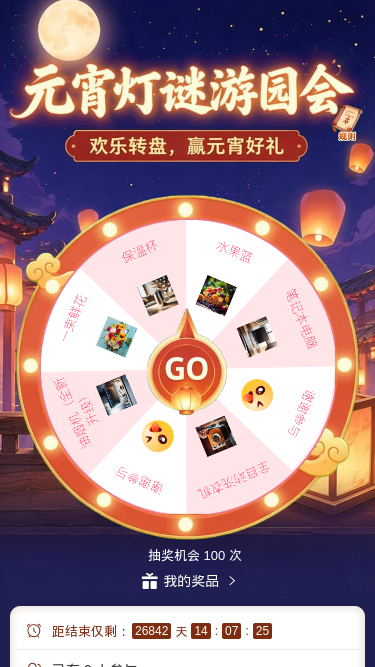元宵灯谜游园会