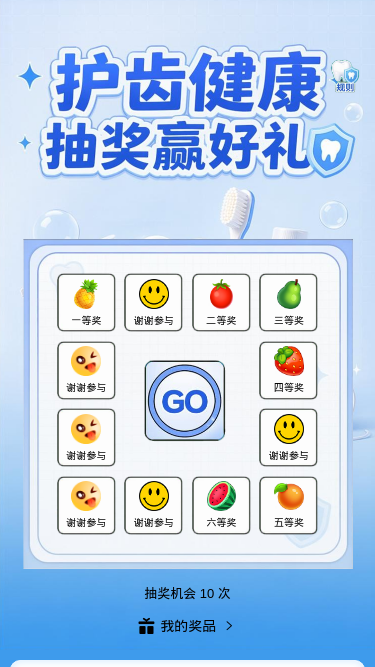 护齿健康