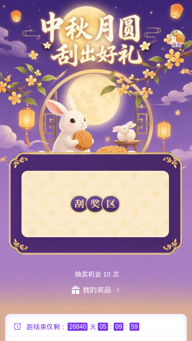 中秋月圆