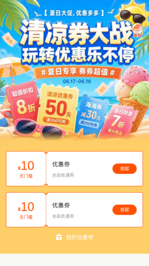 清凉券大战